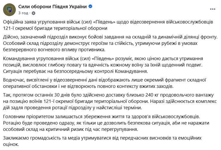 Сообщение Сил обороны в Facebook