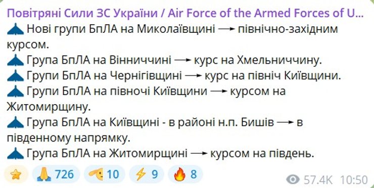 скриншот сообщения Воздушных сил о Шахеды РФ 13 мая
