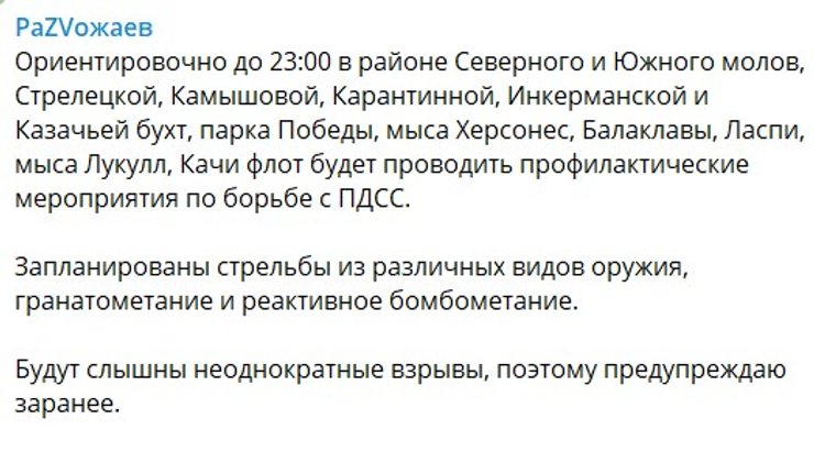 Скриншот допису Развожаєва про стрільби 3 квітня в Криму