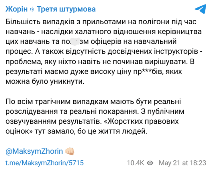 удар по полигону, Максим Жорин, удар по полигону на Сумщине, удар по полигону в Шостке, удар по Шостке