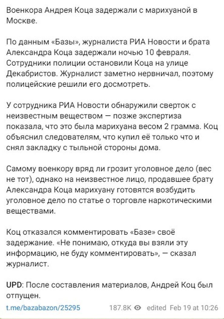 Андрей Коц, сообщение, РИА Новости, задержание, Москва, Андрей Коц, сообщение, РИА Новости