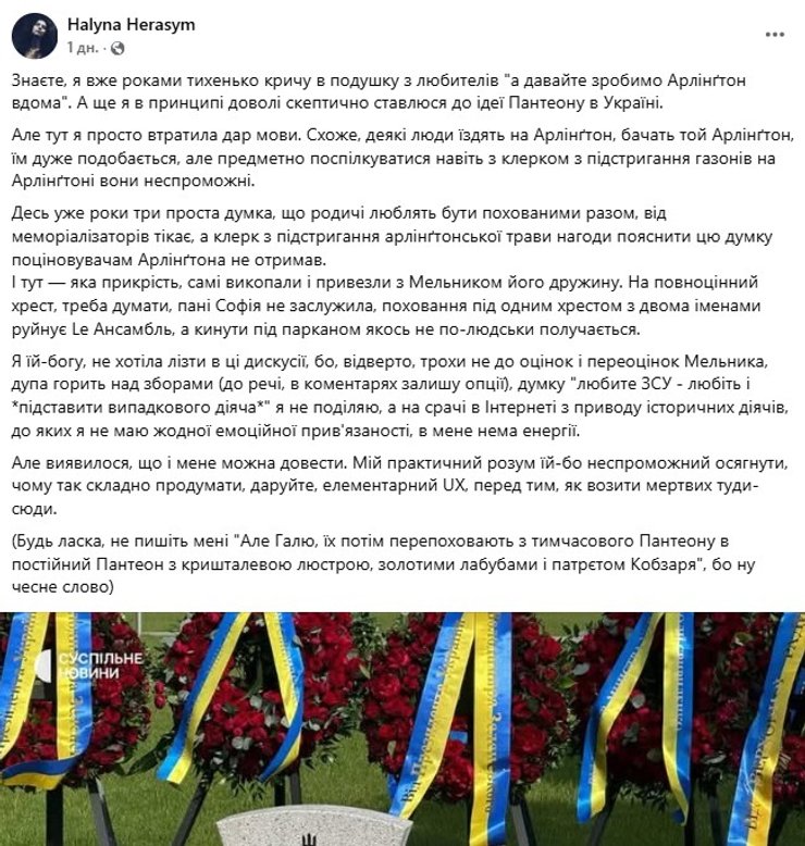 скрин допису про проблеми з похованням на меморіальному клащовищі