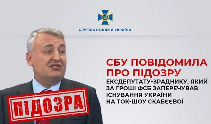 Екс-нардепа повідомили про підозру