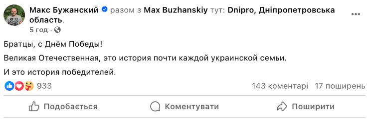 День перемоги 9 травня, День перемоги, 9 травня, Максим Бужанський, Бужанський