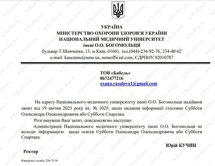 университет Богомольца, Спартак Суббота, Александр Суббота, медицинское образование
