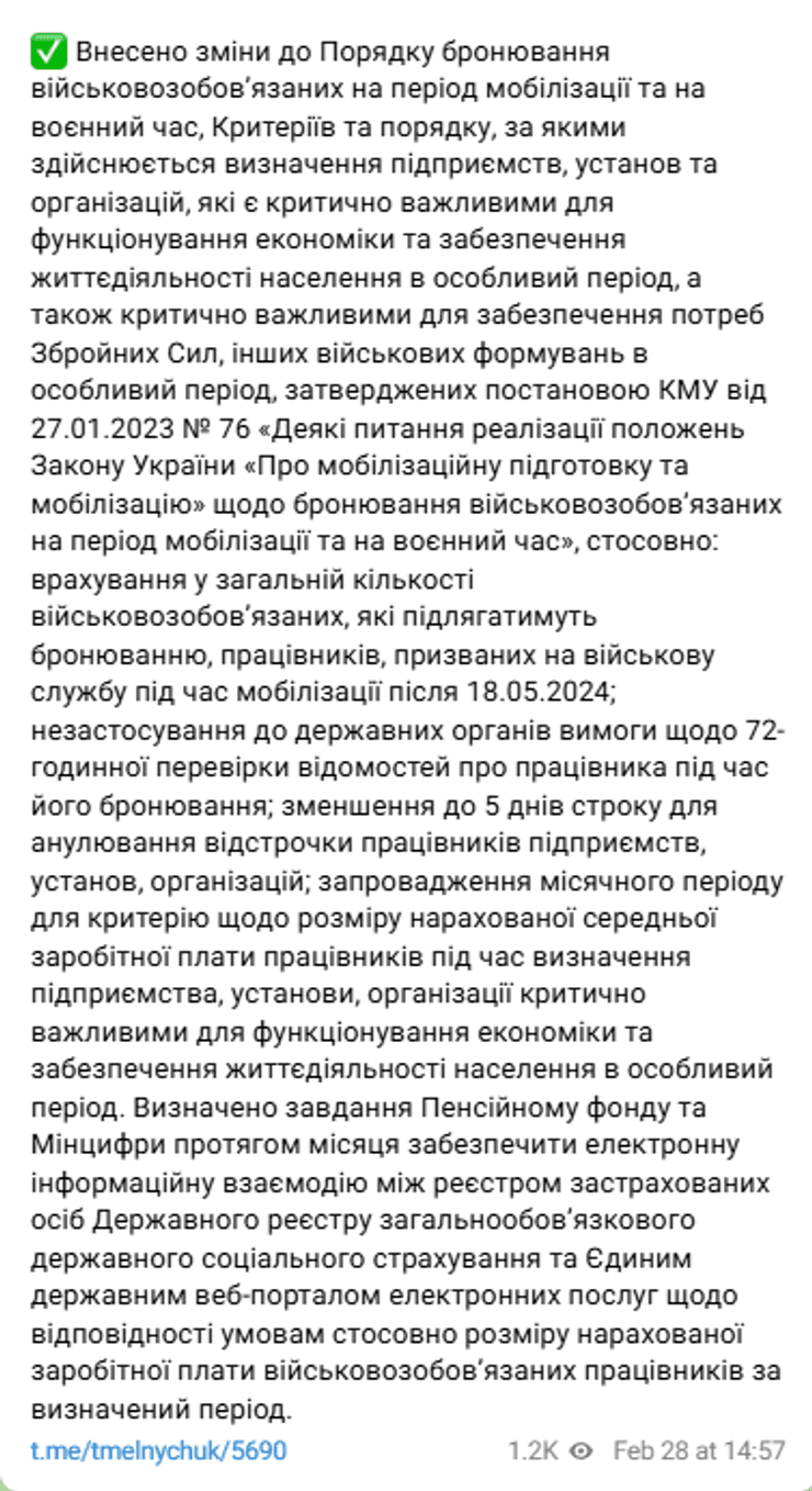 бронирование от мобилизации, мобилизация в Украине, критерии бронирования, Кабмин изменил порядок бронирования
