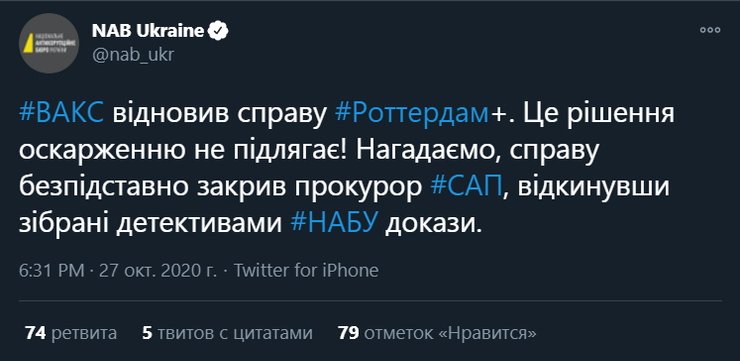 набу, сап, ротердам, суд