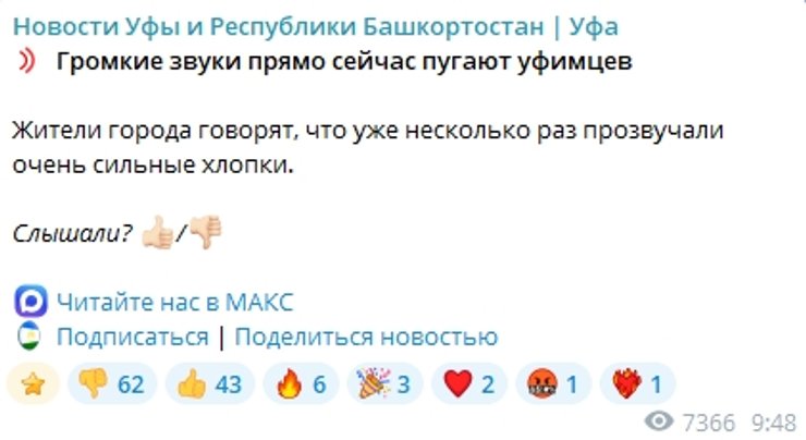 Уфу атакували дрони