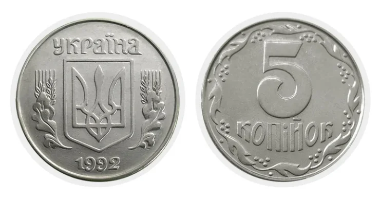 5 копеек 1992 года разновидности 1.1ААк — цена до 10 000 грн