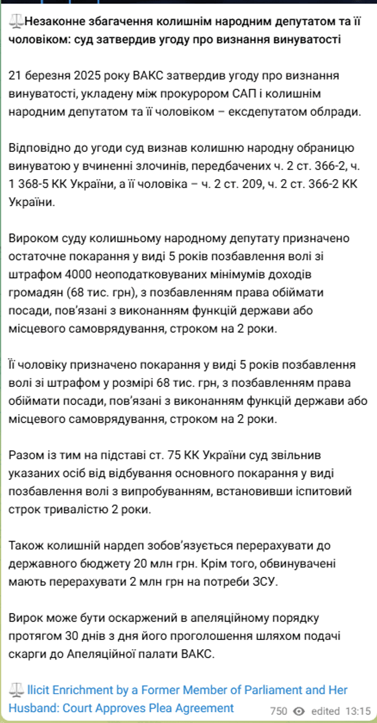 Ирина Кормышкина, приговор Ирине Кормышкиной, экс-нардеп, незаконное обогащение, приговор ВАКС