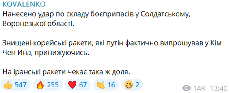 Воронезька область, склад боєприпасів, корейські ракети, пожежа