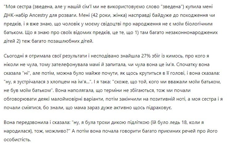 Тест ДНК, рассказ, мать, отец