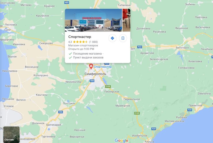 Спортмастер, магазин, Крым