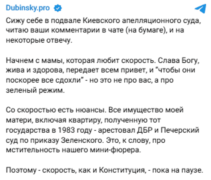 Допис Дубінського