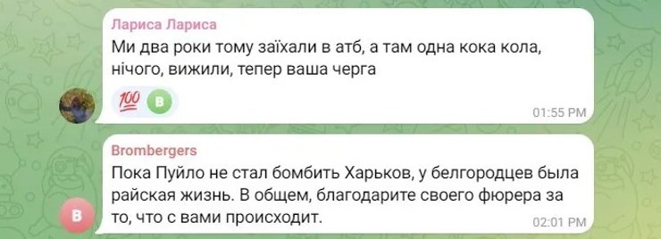Бєлгород, рейди РДК, соцмережі, товари в магазинах