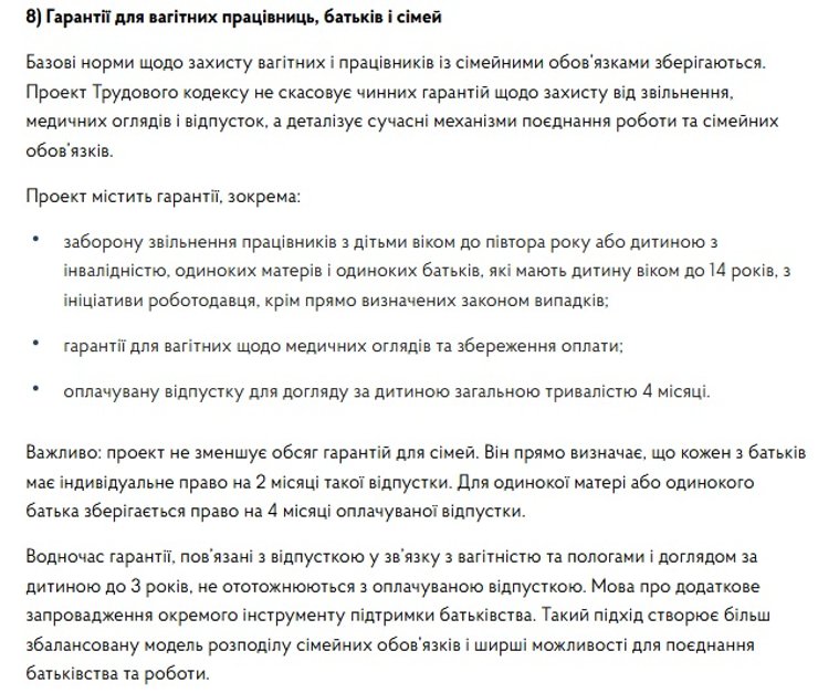 ЗМІ пишуть про скорочення декрету до 4 місяців: у Раді пояснили, що хочуть змінити насправді