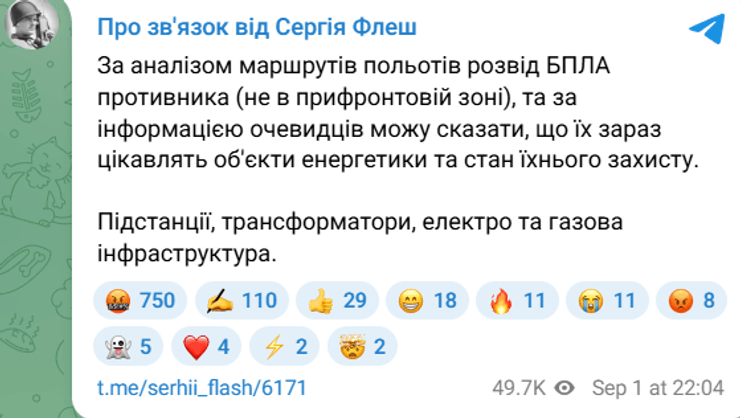 Пост Сергія "Флеша"