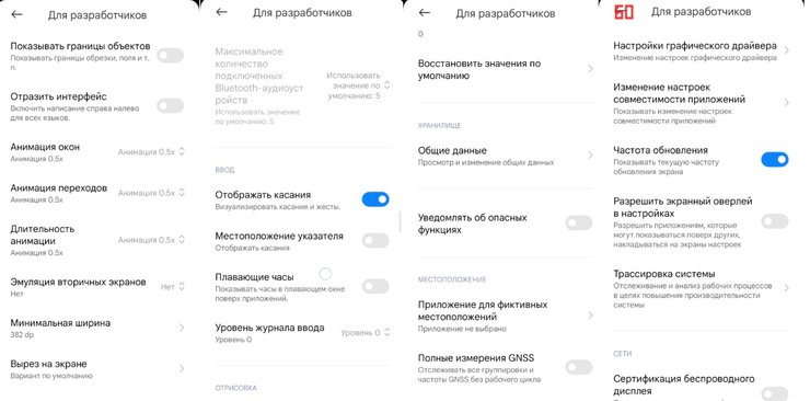 настройки разработчиков android скрытые функции