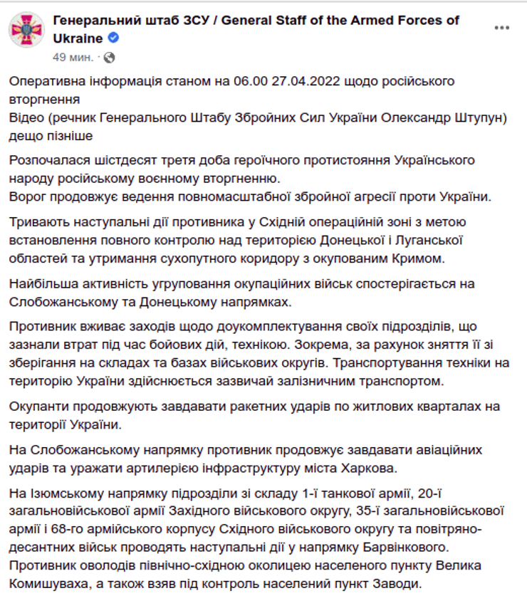 Заводы Генштаб оккупация захват ВС РФ сводка война вторжение ВСУ