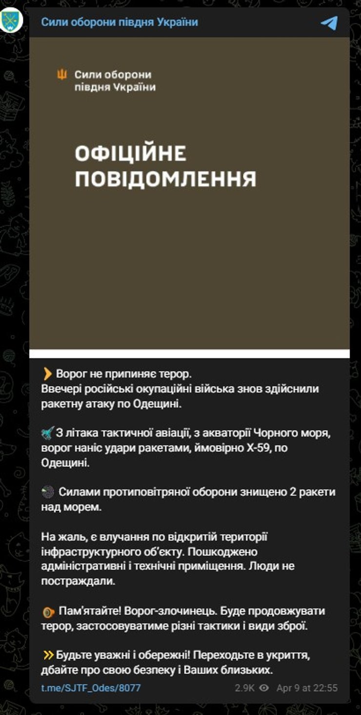 ЗС РФ вдарили по Одеській області, фото