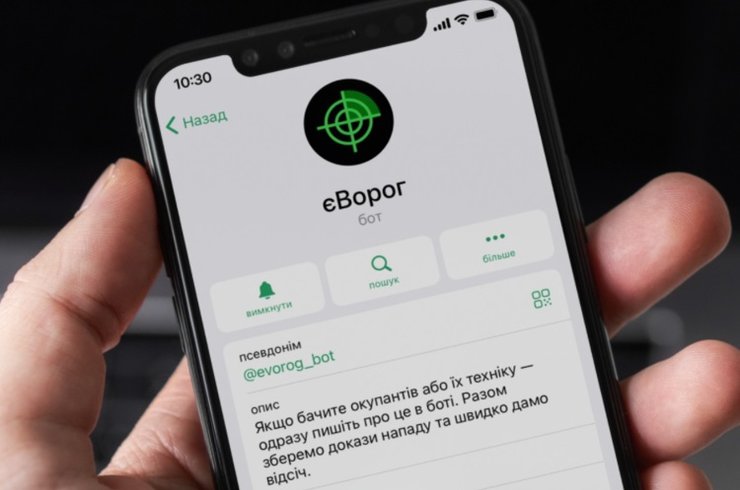 є-Ворог, е-ворог, смартфон, Дія