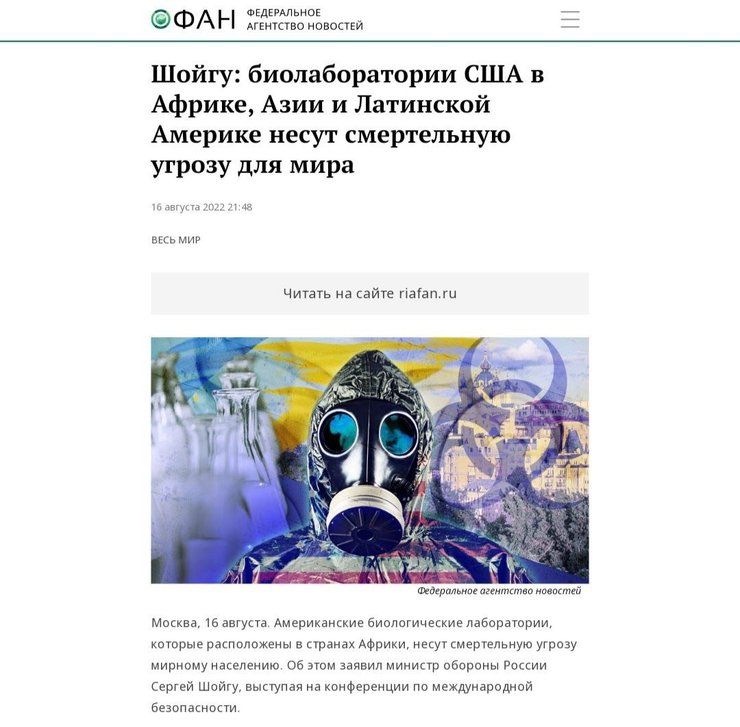 Фейковые заявления Минобороны России