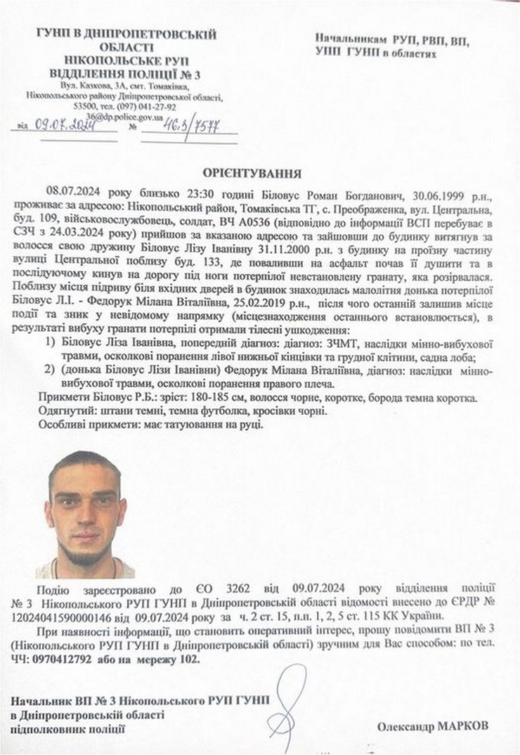 Подрывник с Никопольщины, военный, граната, Никополь, ориентировка