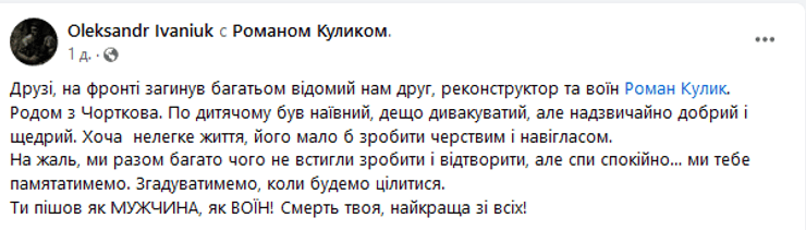 Пост Олександра Іванюка