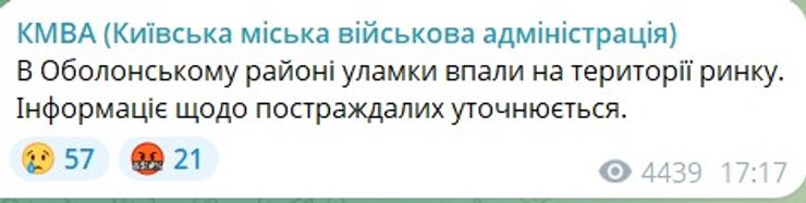КМВА об атаке РФ на Северный мост 20 октября скриншот сообщения КМВА об атаке РФ на Северный мост 20 октября