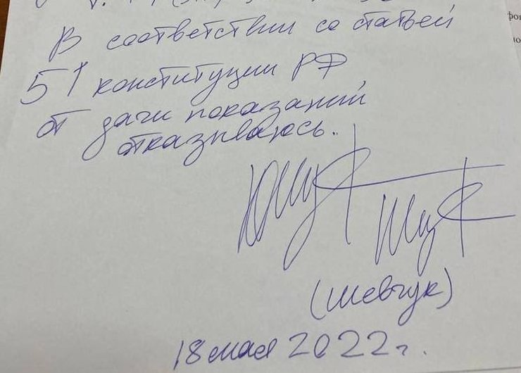 Юрий Шевчук штраф, Шевчук Уфа