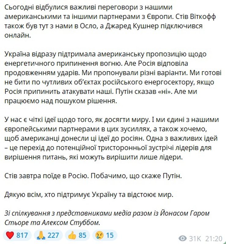 скриншот поста Зеленского о встрече в Осло 20 октября