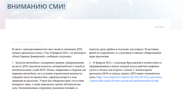 Ярославский ДТП