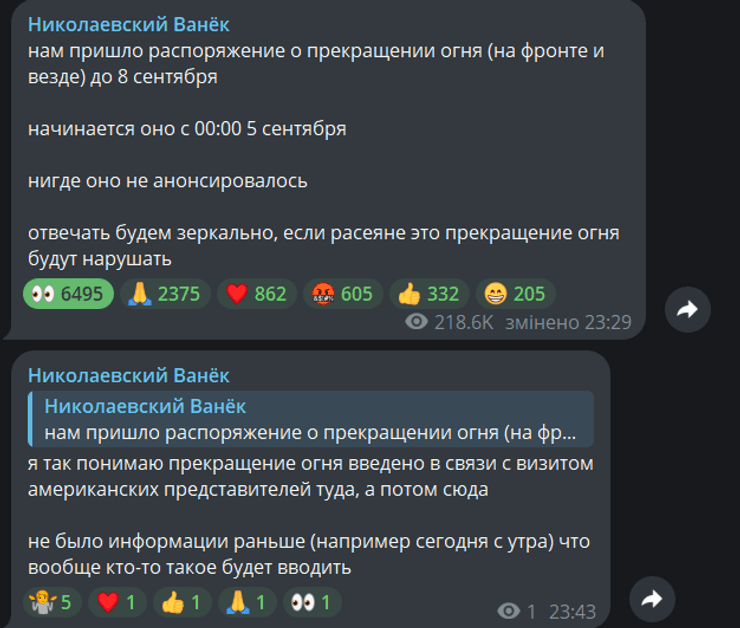 Николаевский Ванек, режим прекращения огня, подробности
