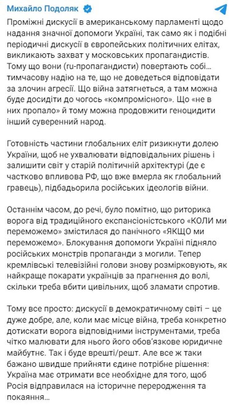 Комментарий Подоляка, помощь Украине