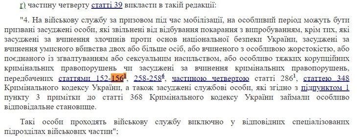 Мобілізація в Україні, мобілізація засуджених, мобілізація судимість