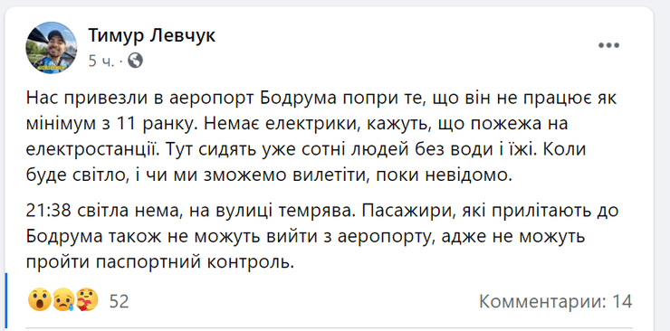 пост, фейсбук, левчук