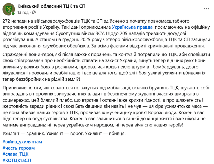 Сообщение о нападениях на военных ТЦК