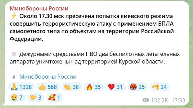 Публикация Минобороны РФ, БПЛА, атака