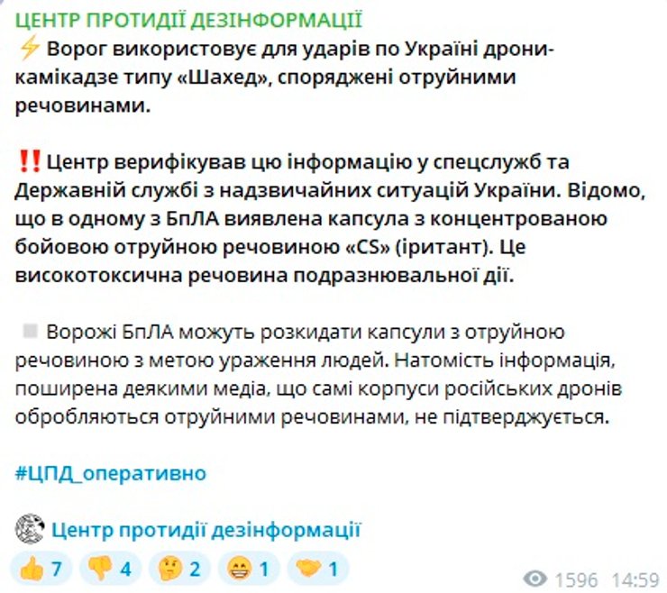 отруйні шахеди