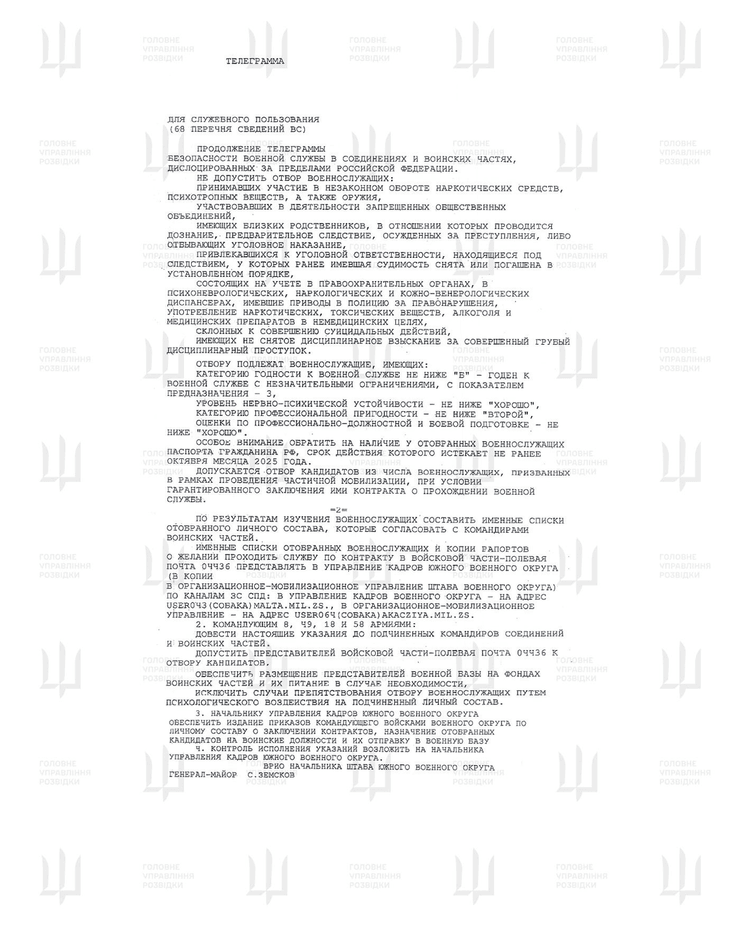 Телеграмму с приказом о расширении присутствия ВС РФ в Армении обнародовало ГУР