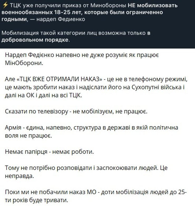 Мобилизация до 25 лет, Гончаренко, Федиенко, приказ, Минобороны, ТЦК