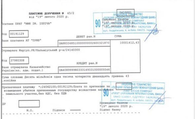 платежка метинвеста на 10 млн грн