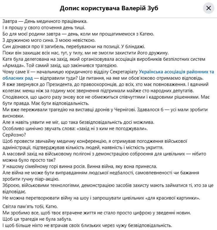 статья Валерия Зуба о погибшей Екатерине Шалупной
