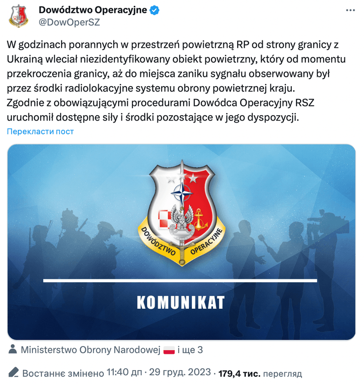 ракетний обстріл сьогодні, обстріл України, обстріл 29 грудня, масований обстріл, нічний обстріл