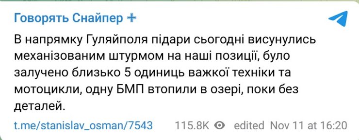 Наступ РФ на Запоріжжя, Бунятов, Гуляйполе, атака РФ 11 листопада