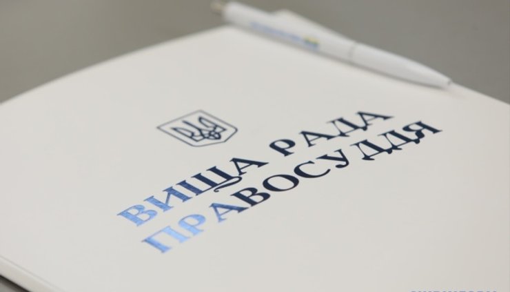 судебная реформа, судебная реформа украина 2022, судебная реформа украина, новая судебная реформа украина, судебная реформа украина кратко, в чем суть судебной реформы, реформа правосудия, вища рада правосуддя, вища рада правосуддя рішення, вища рада правосуддя склад