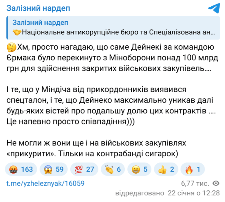 Допис про обшуки НАБУ у Дейнеко від Железняка