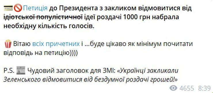 Тисяча Зеленського, Железняк про петицію, Железняк тисяча Зеленського