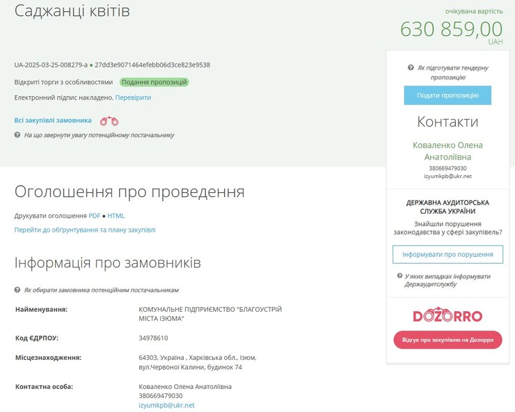 ізюм саджанці скріншот