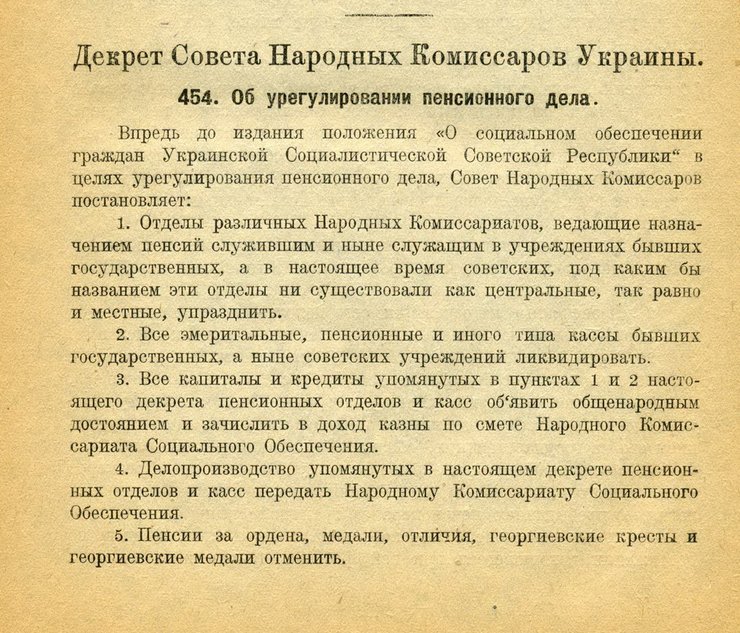 пенсия в ссср